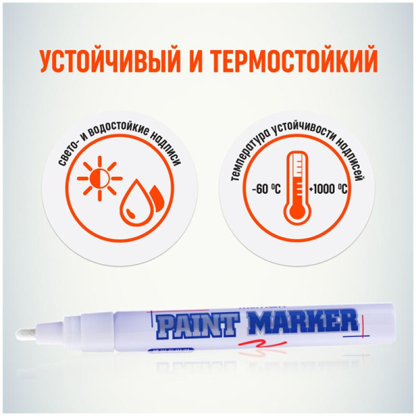 Маркер лаковый MunHwa 4 мм белый, 400749 купить за 191 руб. в Новосибирске